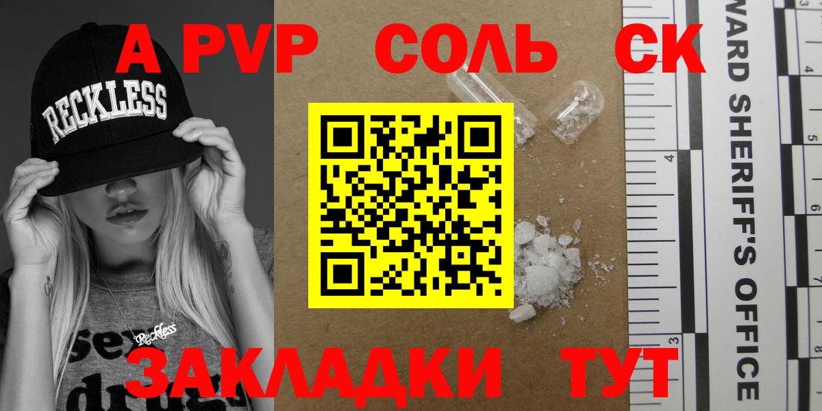 А ПВП СК  Alpha-PVP Crystall  Вход с VPN  A-PVP кристаллы  Новозыбков 