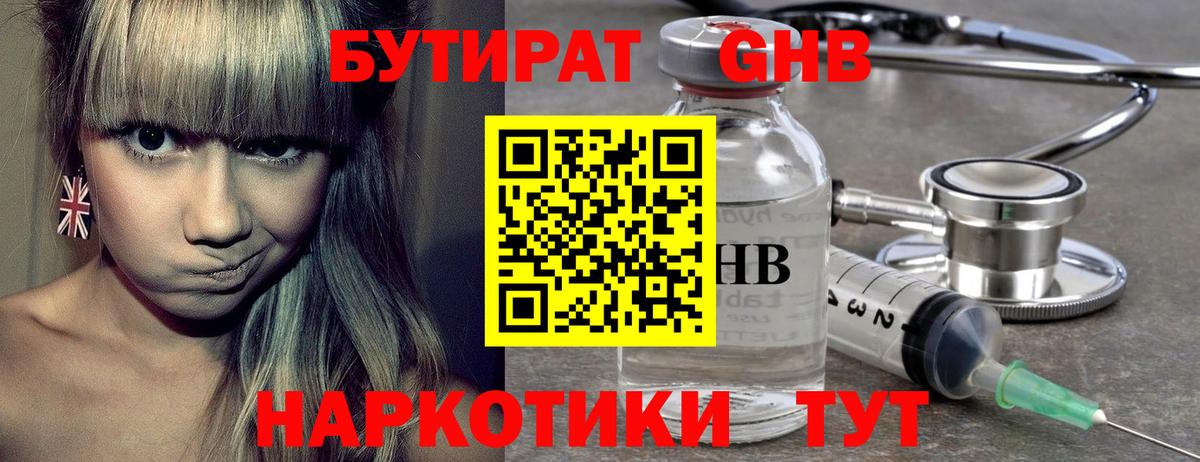 Бутират бутандиол  Вход с VPN  Новозыбков 