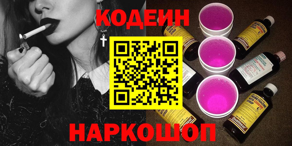 Codein напиток Lean (лин)  Вход с VPN  Кодеин напиток Lean (лин)  Новозыбков 