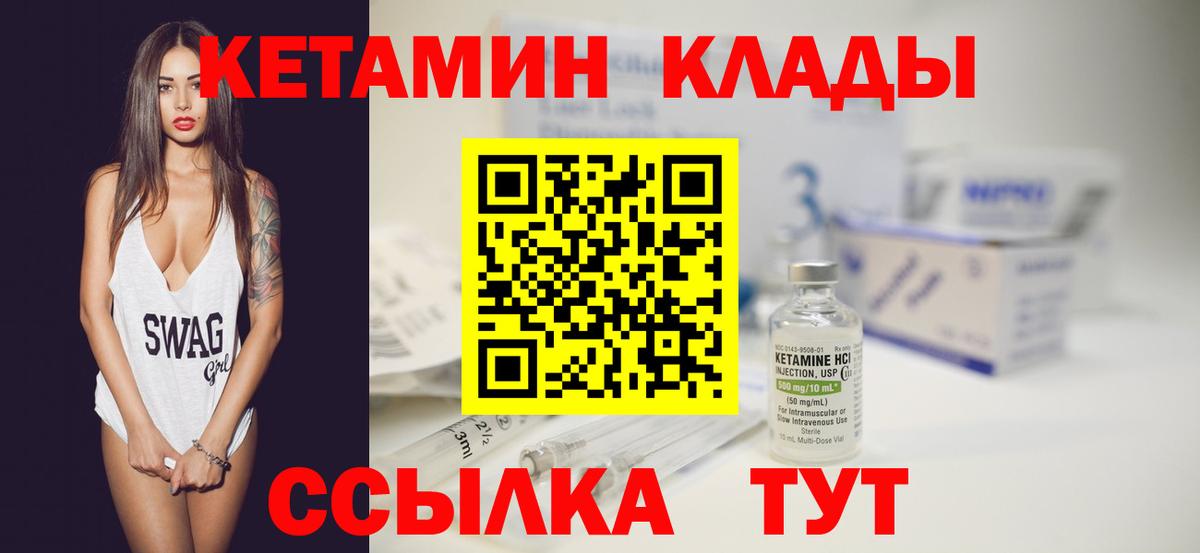Кетамин ketamine Новозыбков