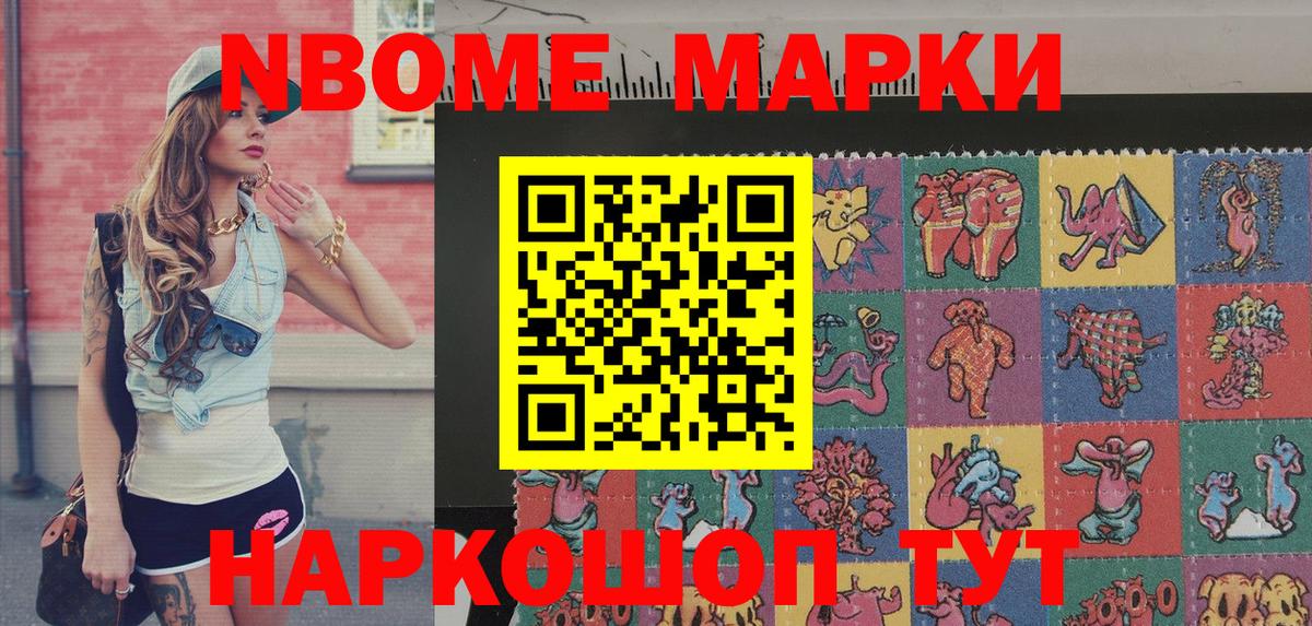 Марки N-bome 1,8мг  Марки N-bome  Новозыбков  Вход с VPN  Марки N-bome 1,8мг 