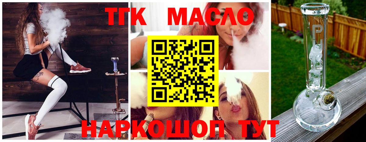 ТГК концентрат  ТГК концентрат  Новозыбков  Вход с VPN 