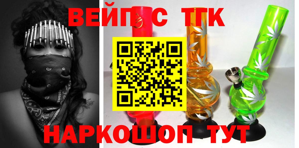 Дистиллят ТГК вейп Новозыбков